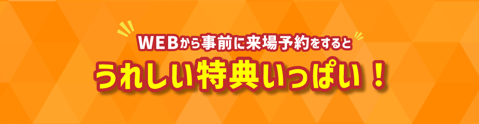 事前予約すると1,000円分のクオカードがもらえる