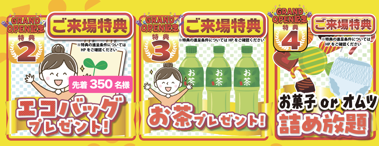 OBS住宅博2025特典情報