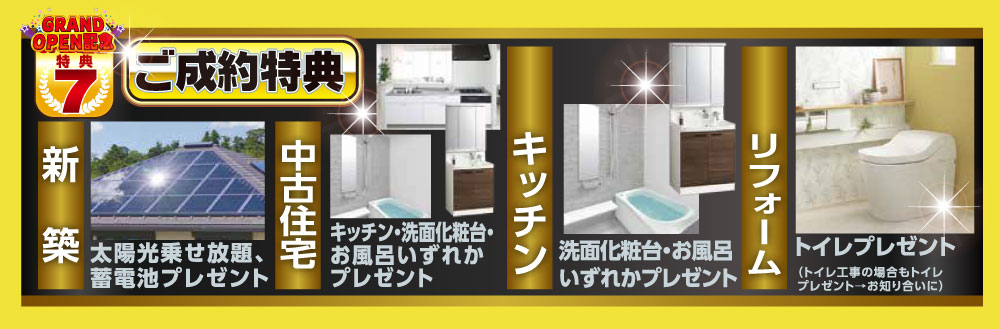 OBS住宅博2025特典情報